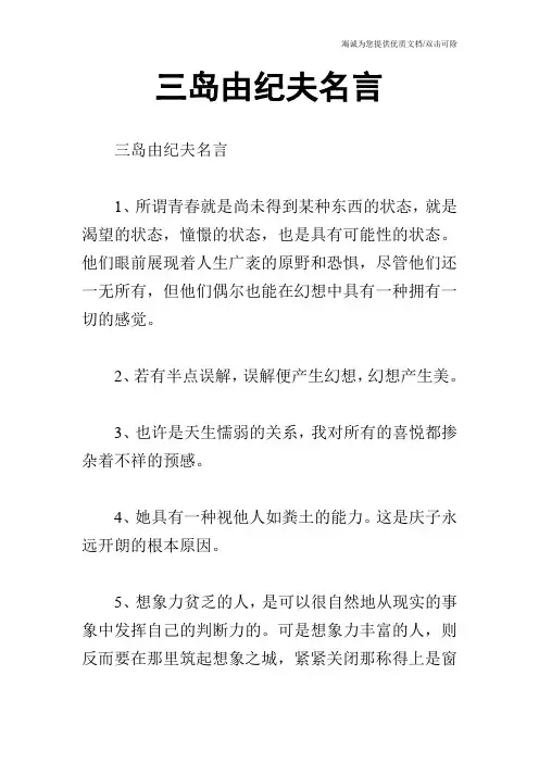 三岛由纪夫名言