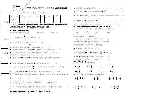 2019—2020学年度第一学期六年级数学期末试卷及答案