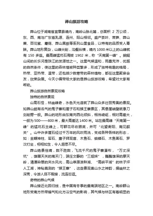 莽山旅游攻略