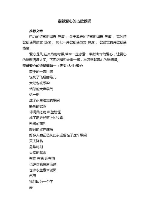 奉献爱心的诗歌朗诵