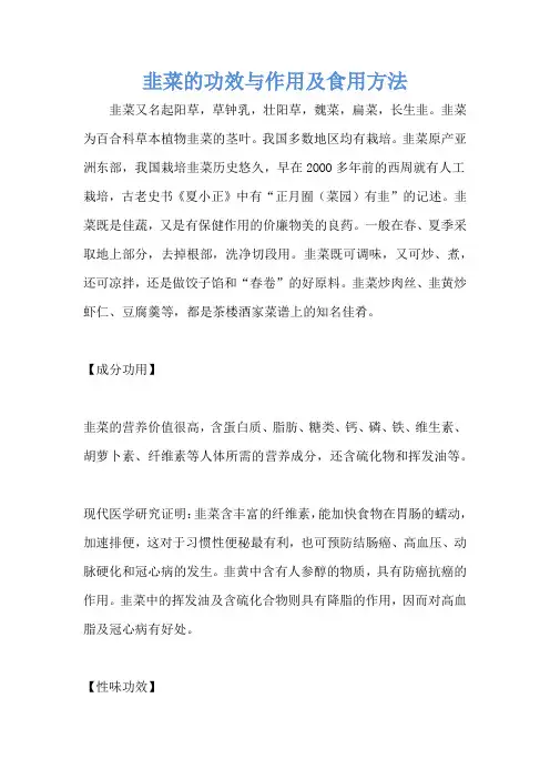 韭菜的功效与作用及食用方法