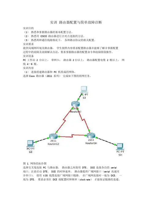 实训12 路由器配置与简单故障诊断