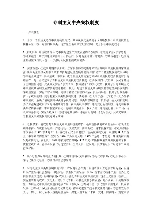 专制主义中央集权制度
