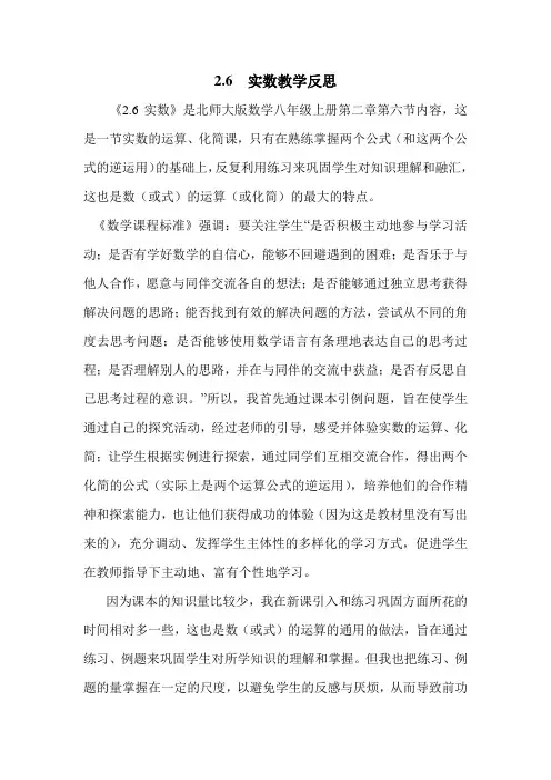 实数教学反思