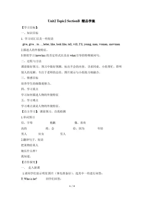 七年级英语上册Unit2 Topic2 SectionB精品学案 最新仁爱版