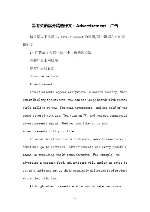 高考英语满分精选作文：Advertisement-广告