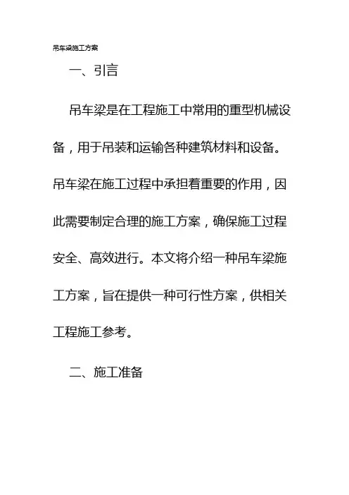 吊车梁施工方案
