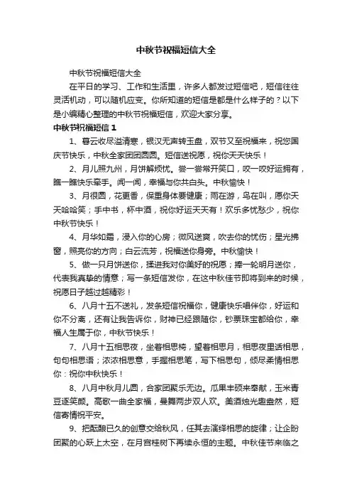 中秋节祝福短信大全
