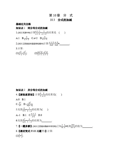 10.3 分式的加减 苏科版八年级数学下册素养提升练习(含解析)