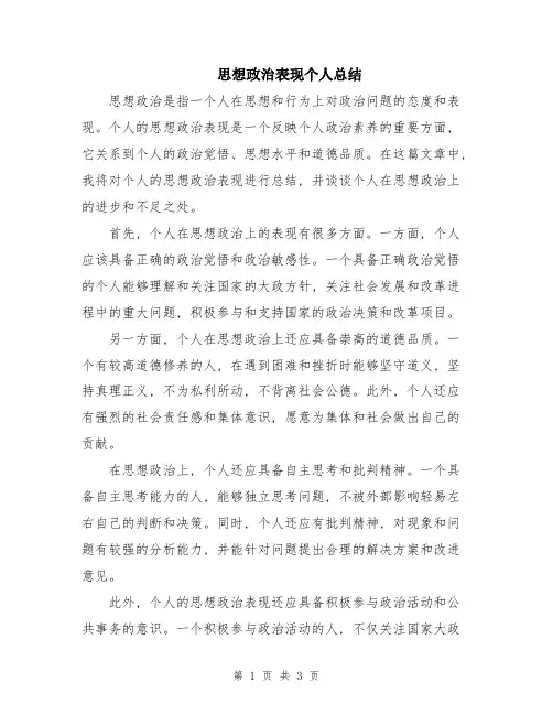 思想政治表现个人总结
