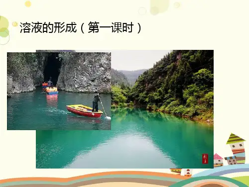初中化学鲁教九年级上册第三单元 溶 液 溶液PPT