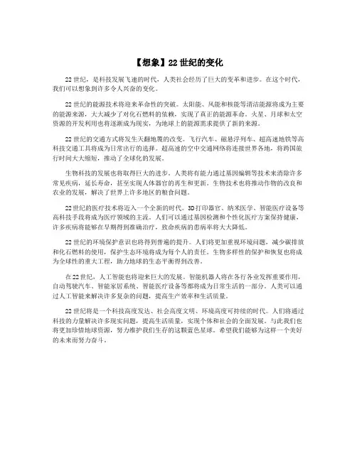 【想象】22世纪的变化