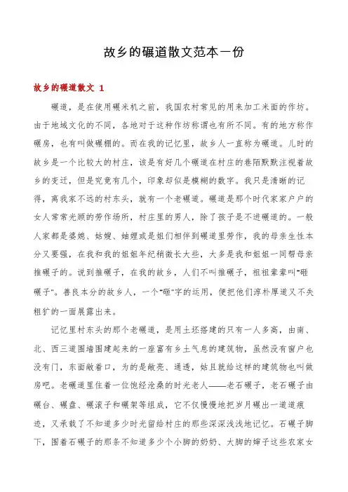 故乡的碾道散文范本一份