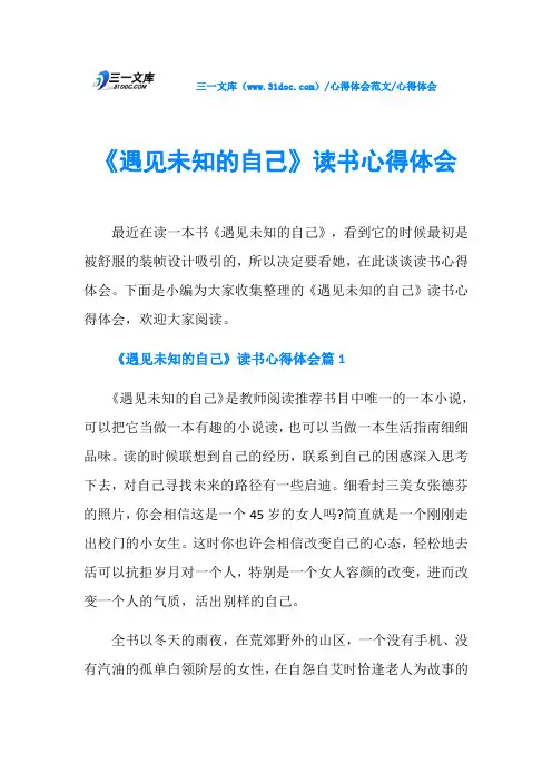 心得体会《遇见未知的自己》读书心得体会