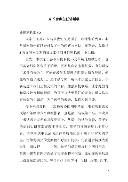 2018四年级家长会班主任发言稿.docx