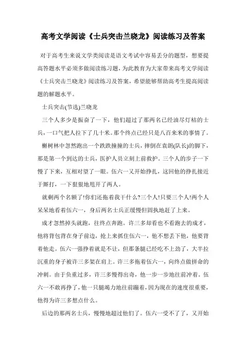 高考文学阅读《士兵突击兰晓龙》阅读练习及答案.doc