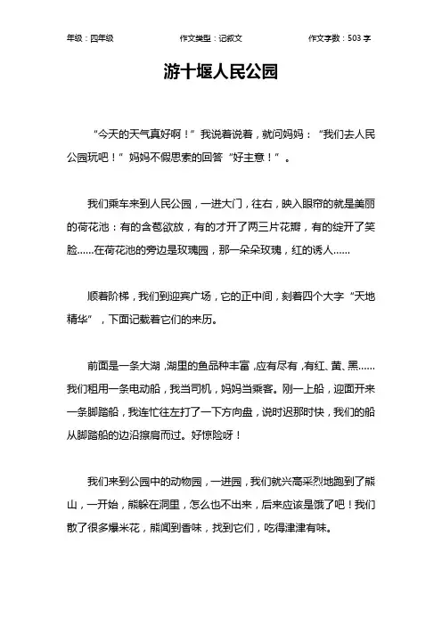游十堰人民公园作文【小学四年级500字】