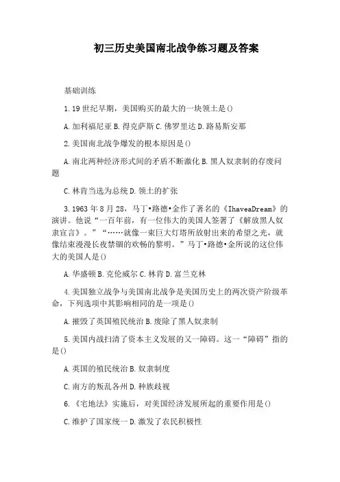 初三历史美国南北战争练习题及答案