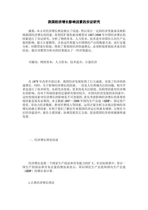 我国经济增长影响因素的实证研究