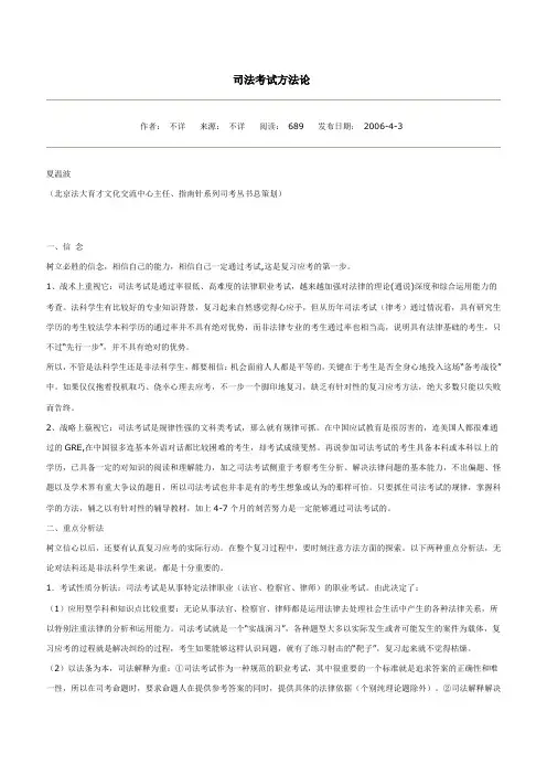 司法考试方法论