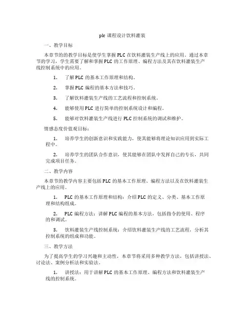 plc课程设计饮料灌装