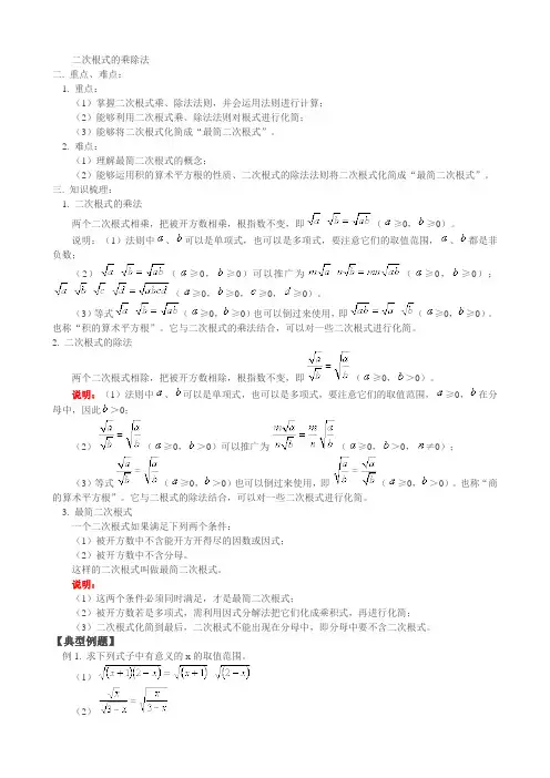 二次根式的乘除法