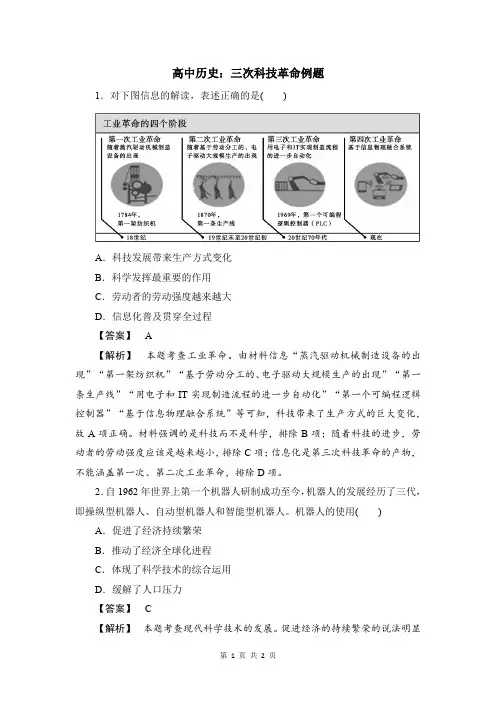 高中历史：三次科技革命例题