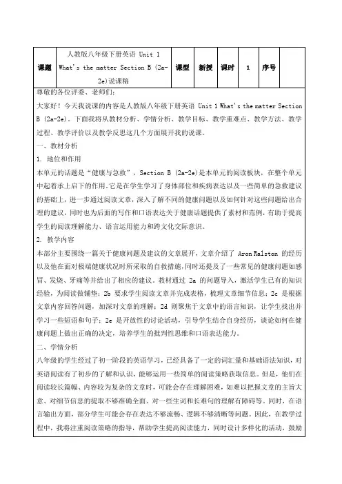 人教版八年级下册英语 Unit 1 What's th Section B (2a-  2e)说课稿