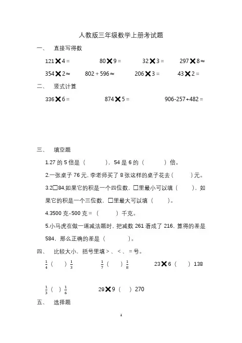 人教版三年级上册数学考试题(打印版)
