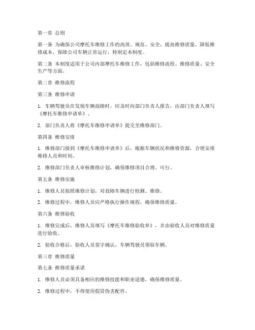 公司摩托车维修管理制度