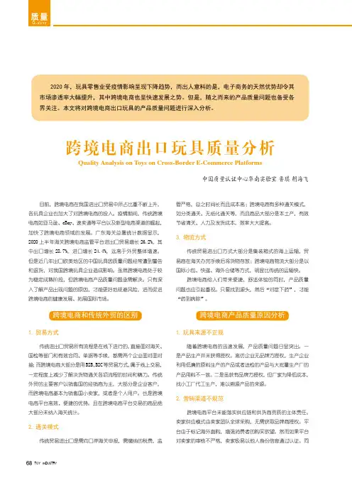 跨境电商出口玩具质量分析