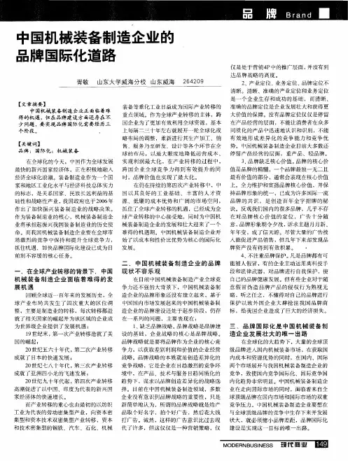 中国机械装备制造企业的品牌国际化道路