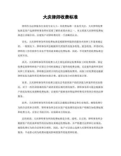 大庆律师收费标准