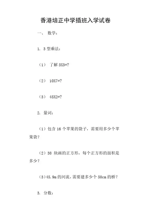 香港培正中学插班入学试卷