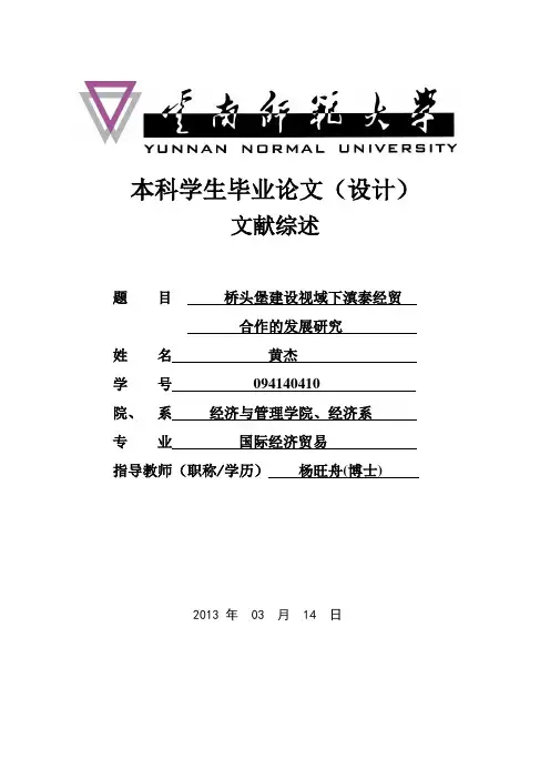 国际贸易专业文献综述