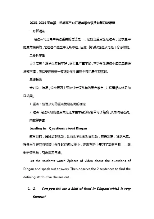 高三公开课英语定语从句复习说课稿、教学设计、教案及教后反思