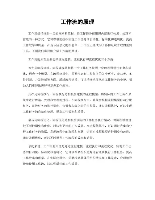 工作流的原理