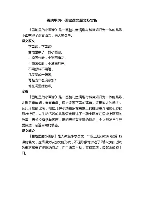 雪地里的小画家课文原文及赏析