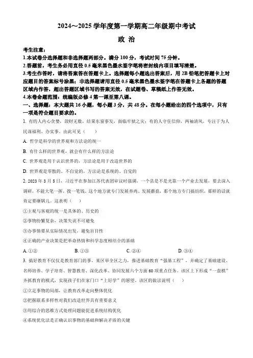 河北省沧州市八县联考2024-2025学年高二上学期10月期中考试 政治  含答案