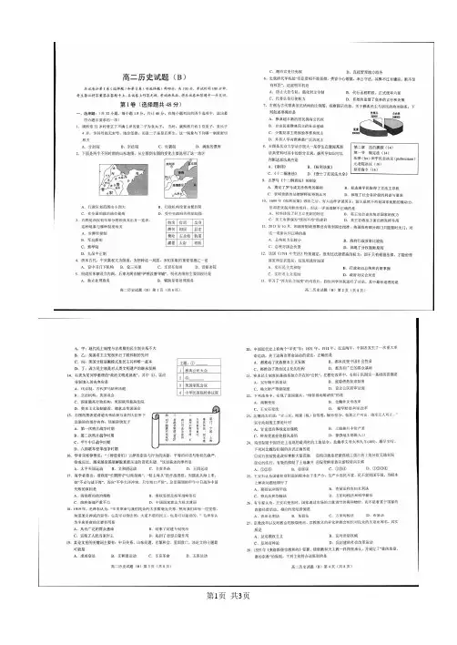 山东省菏泽市2013-2014学年高二下学期期末考试(历史)清晰扫描含答案(修改,请删除我以前的)