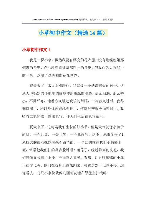 小草初中作文(精选14篇)