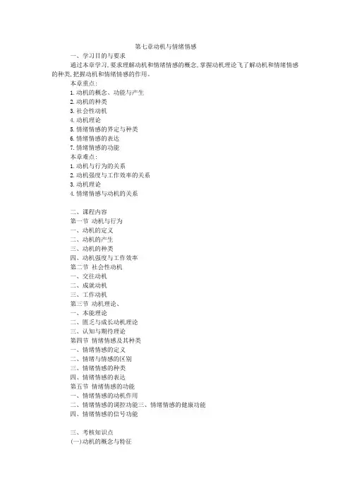 动机和情绪