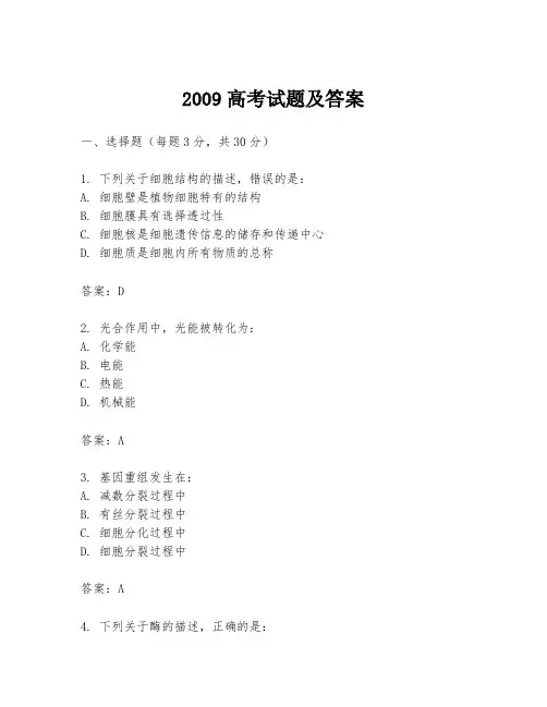 2009高考试题及答案