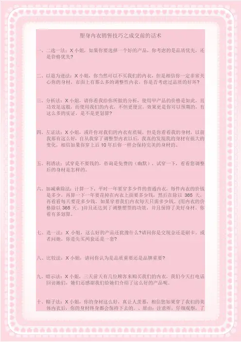 塑身内衣销售技巧之成交前的话术