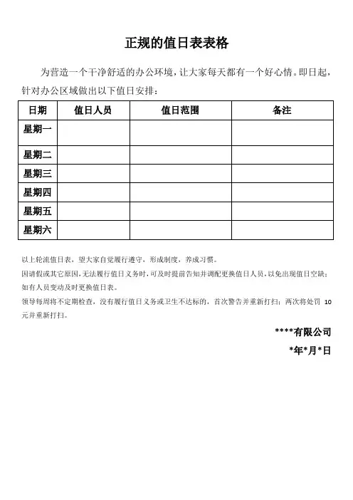 正规的值日表表格