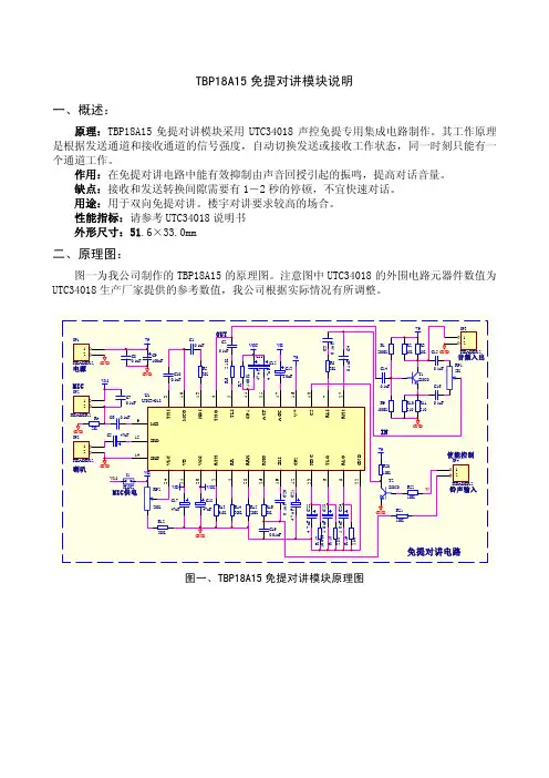 TBP18A15免提对讲电路说明