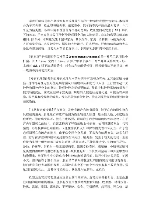 李氏杆菌病