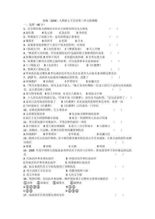 部编(2016)人教版七下历史第三单元检测题和答案