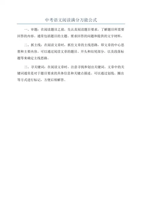 中考语文阅读满分万能公式