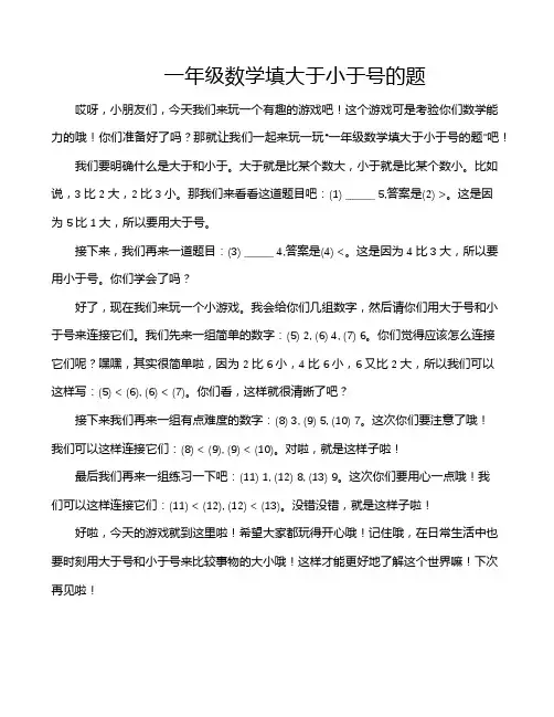 一年级数学填大于小于号的题